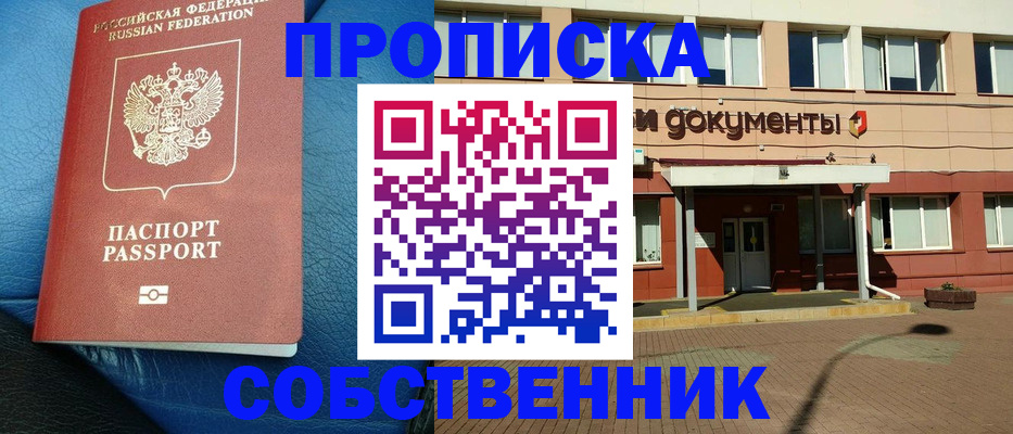 временная прописка в Топках