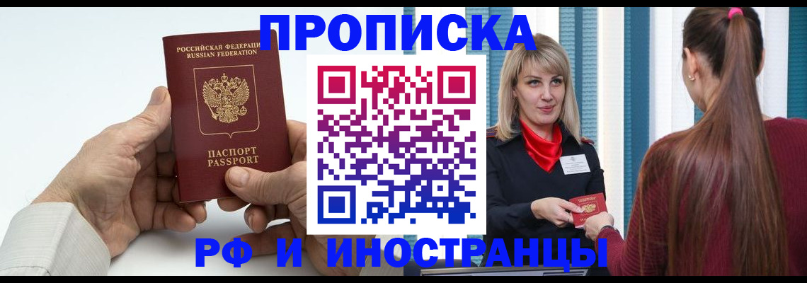 временная регистрация купить в Топках